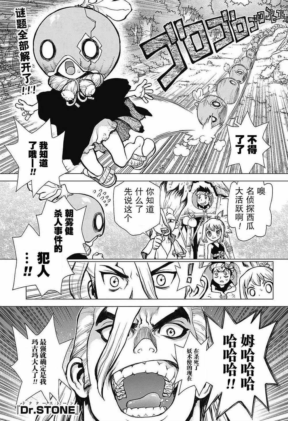 drstone石纪元09漫画,第27话1图