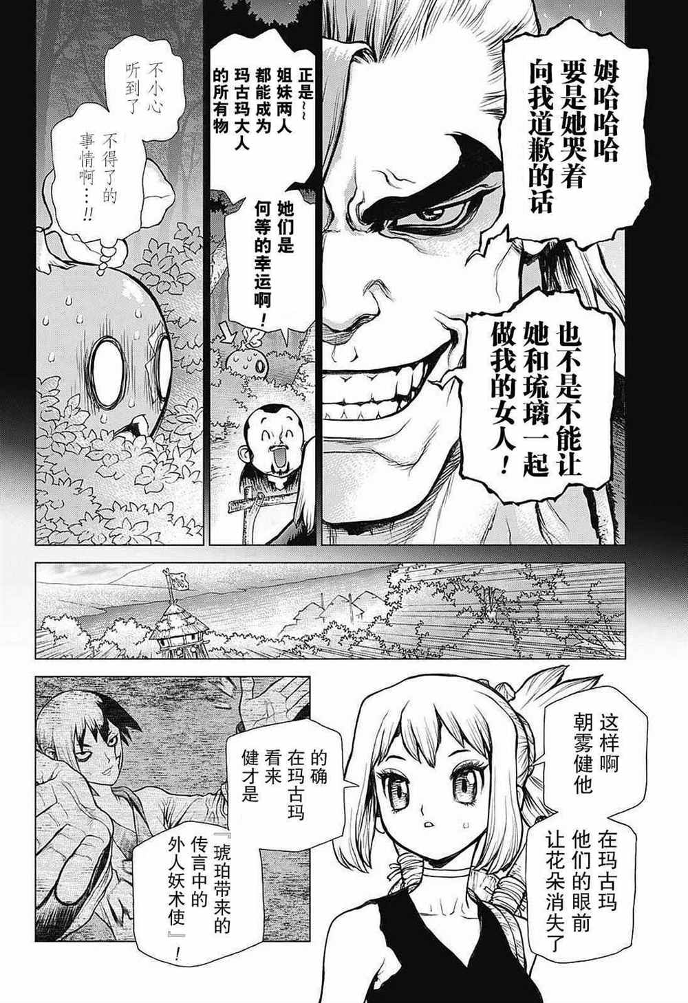 drstone石纪元09漫画,第27话4图