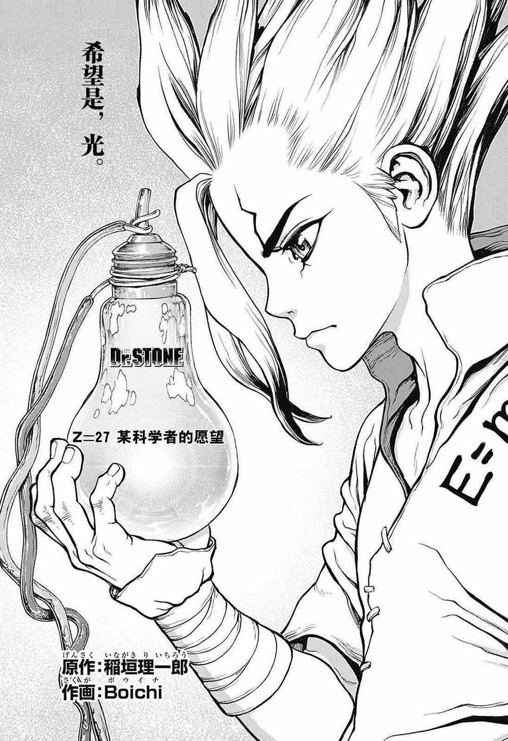 drstone石纪元09漫画,第27话2图