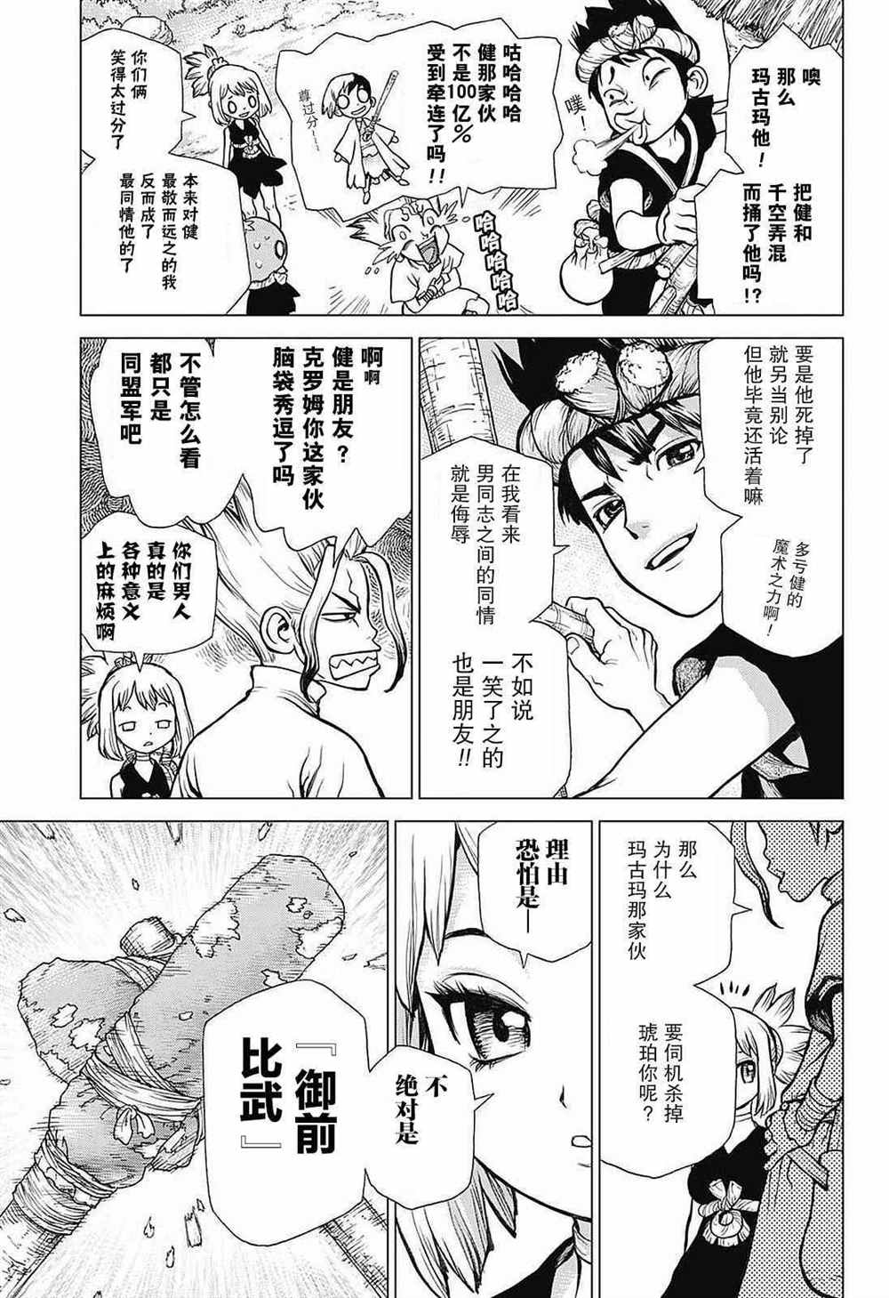 drstone石纪元09漫画,第27话5图