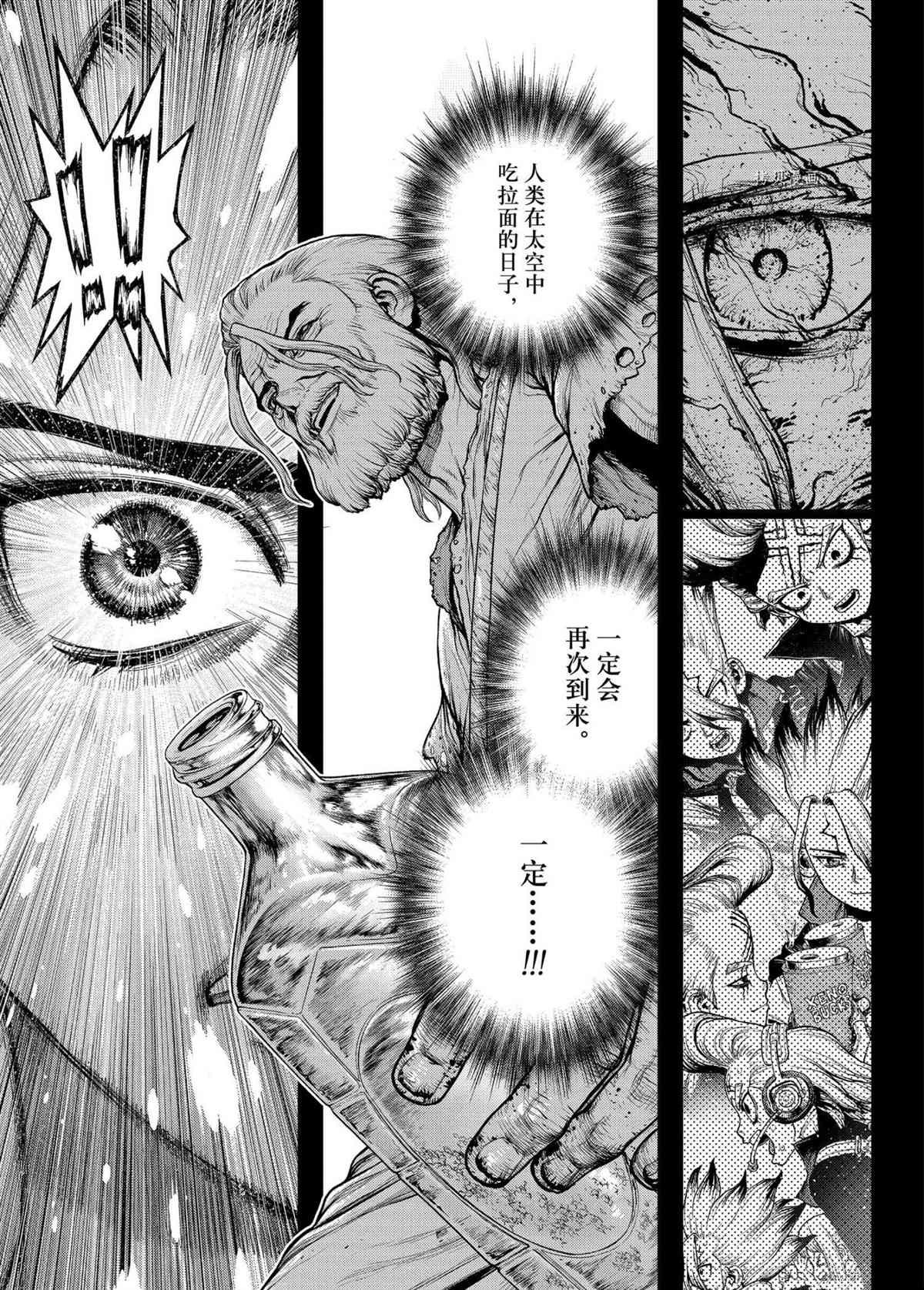 dr.stone石纪元24集漫画,第224话试看版5图