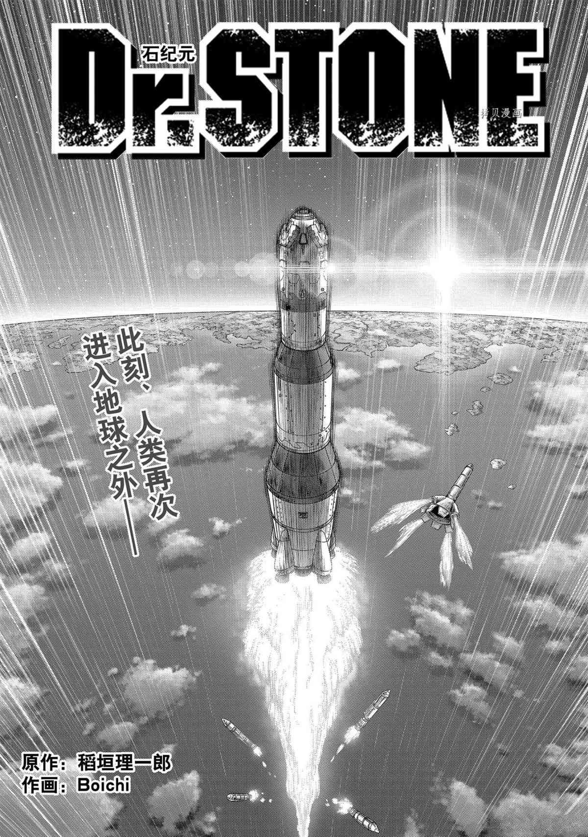 dr.stone石纪元24集漫画,第224话试看版1图