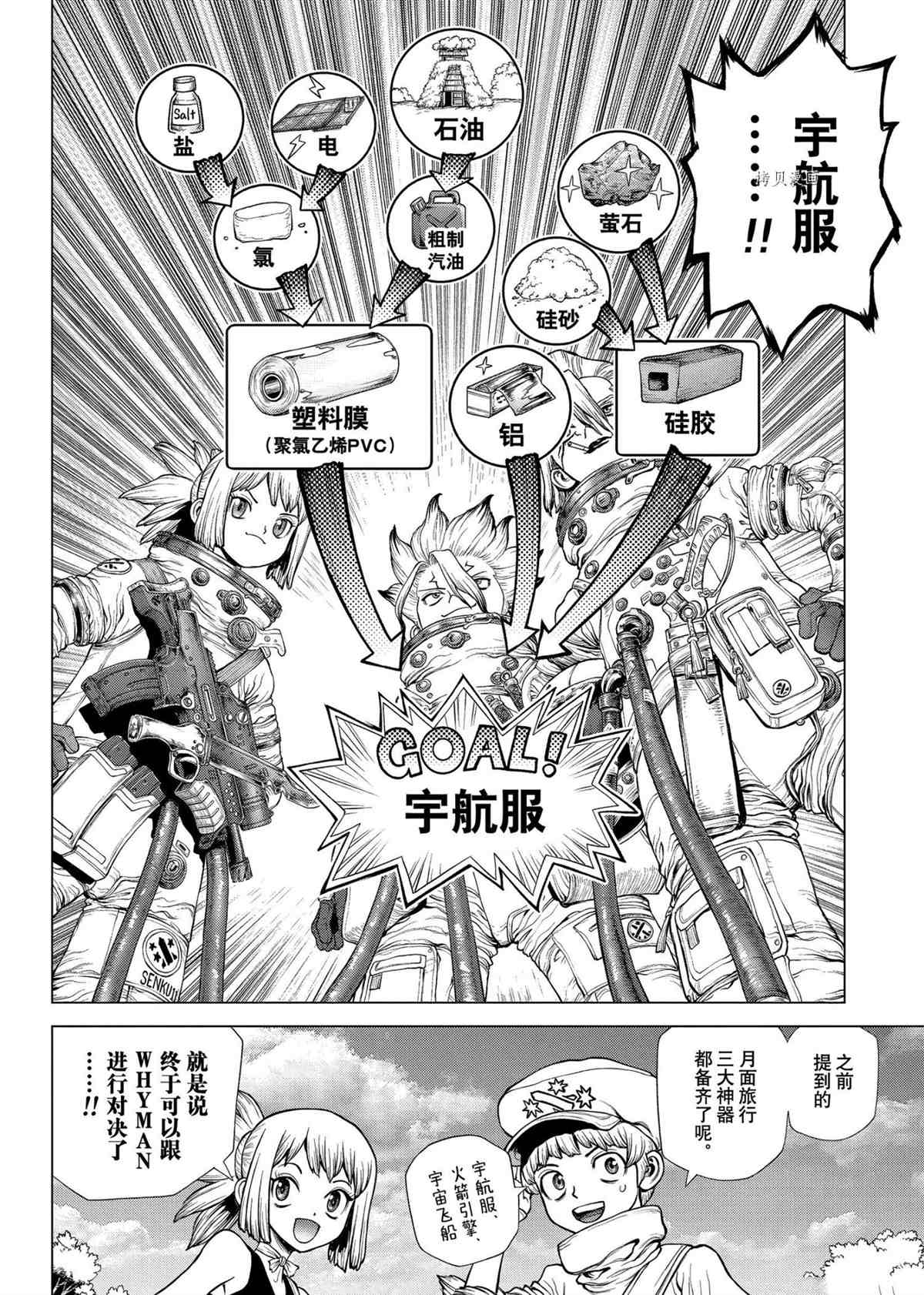 dr.stone石纪元24集漫画,第222话试看版2图