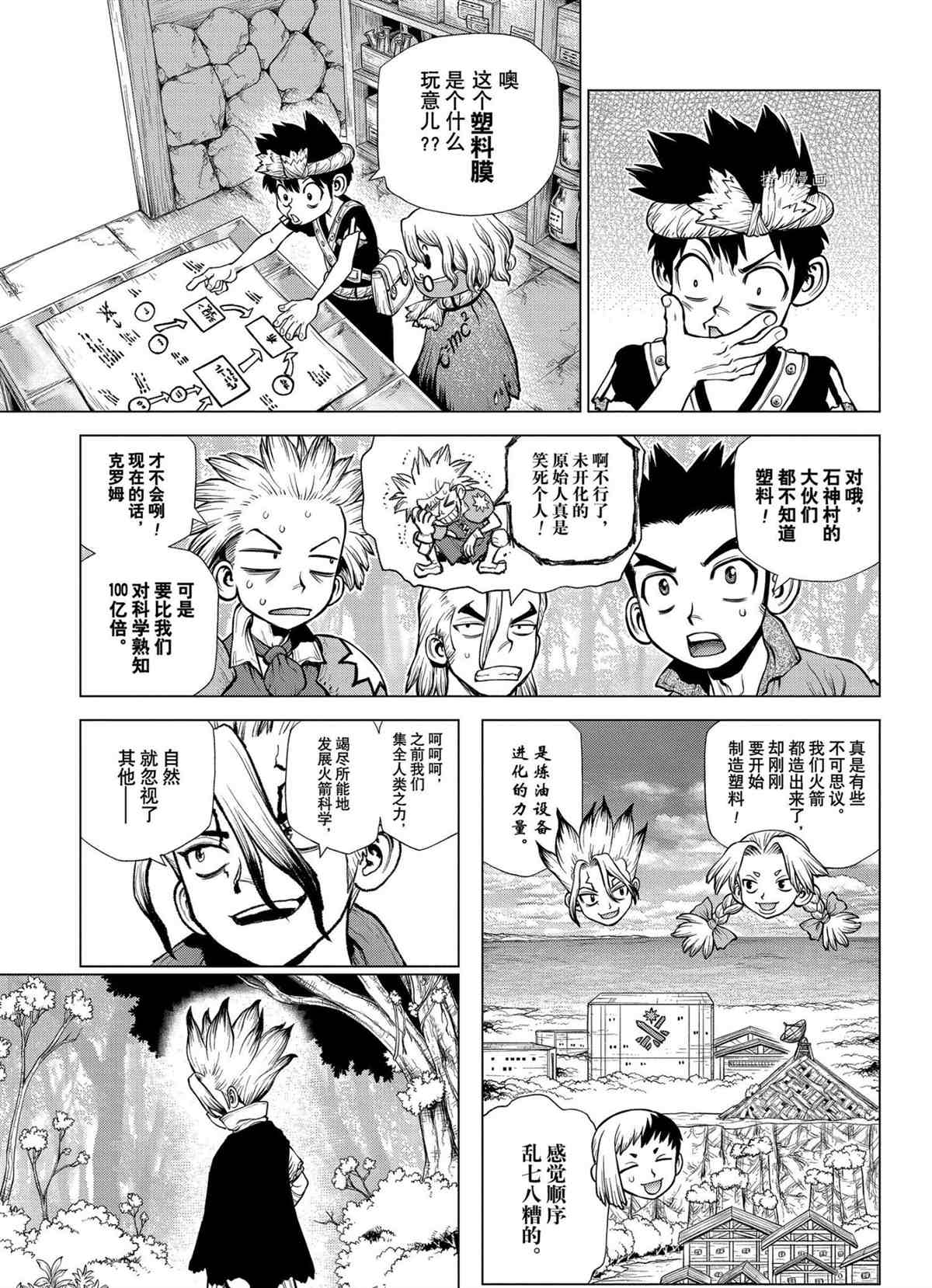 dr.stone石纪元24集漫画,第222话试看版3图