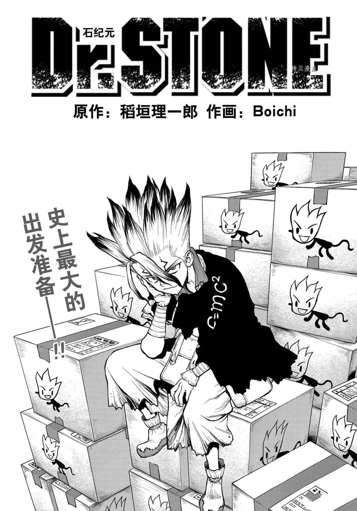 dr.stone石纪元24集漫画,第222话试看版5图