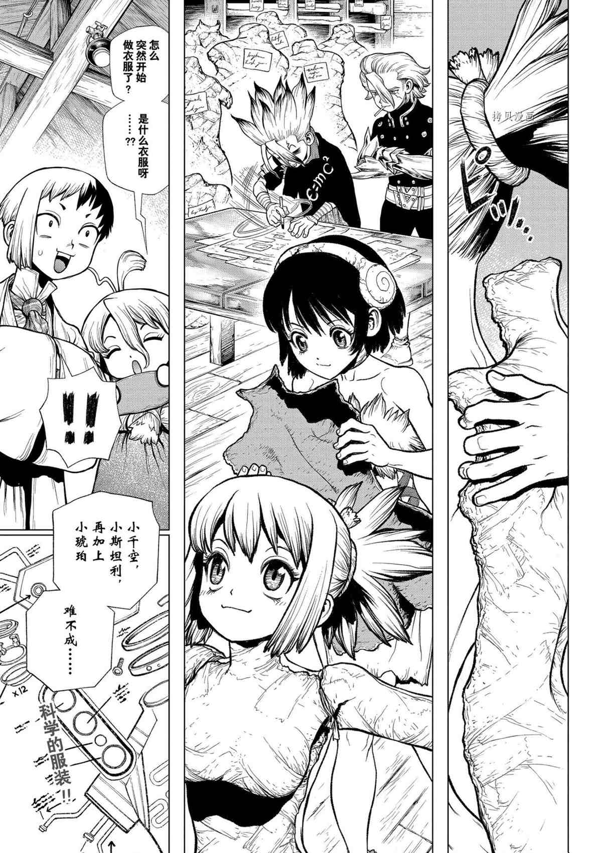 dr.stone石纪元24集漫画,第222话试看版1图