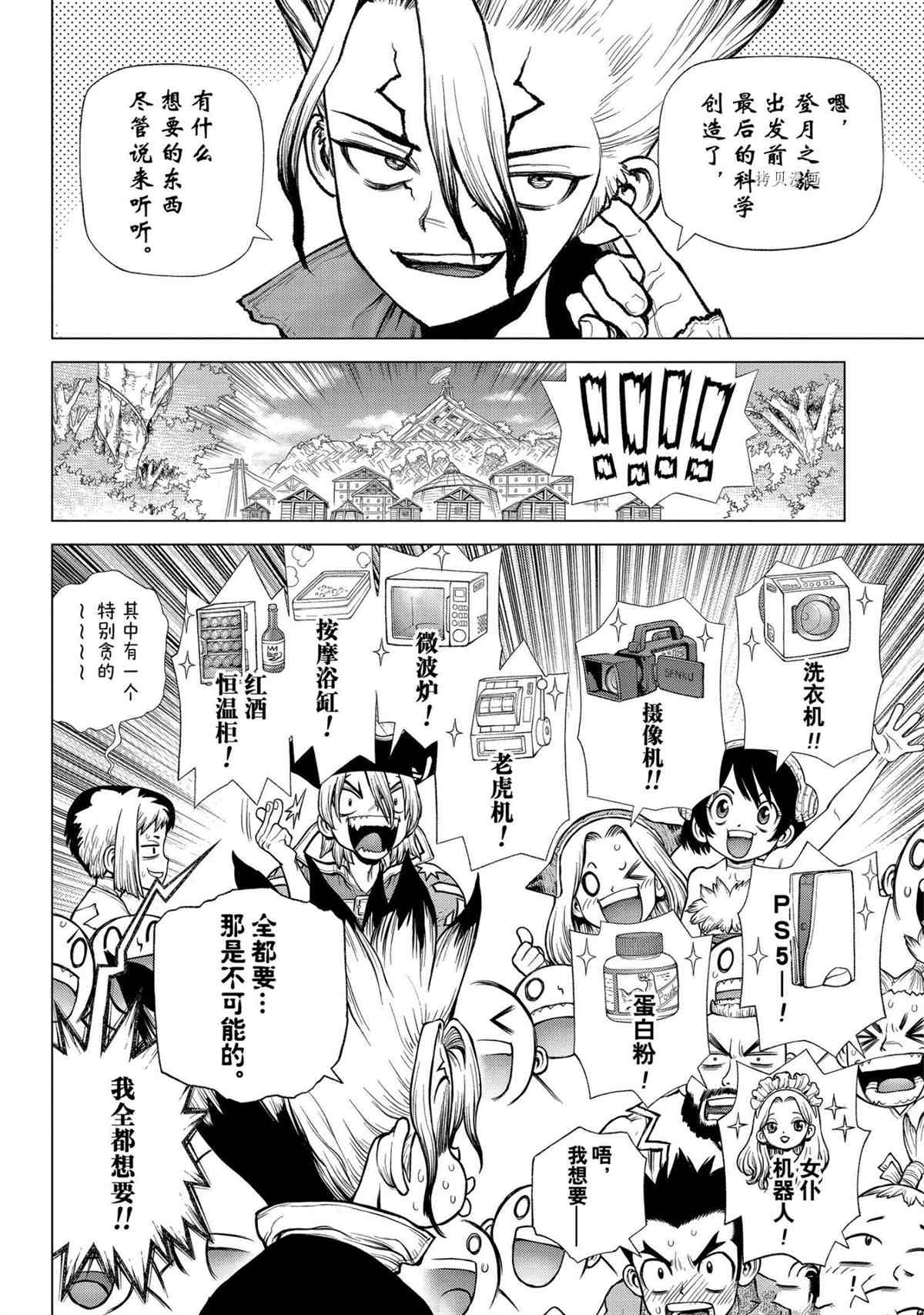 dr.stone石纪元24集漫画,第222话试看版4图