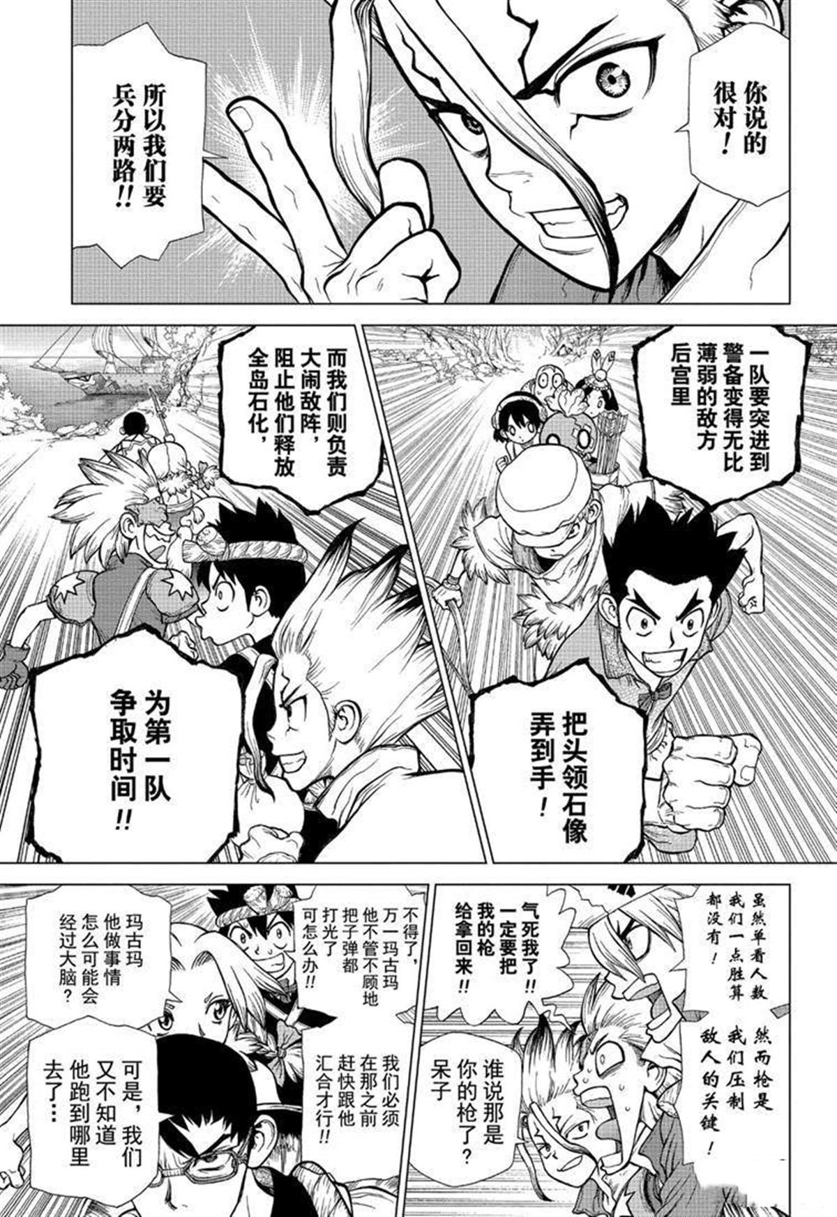 dr.stone石纪元24集漫画,第128话5图