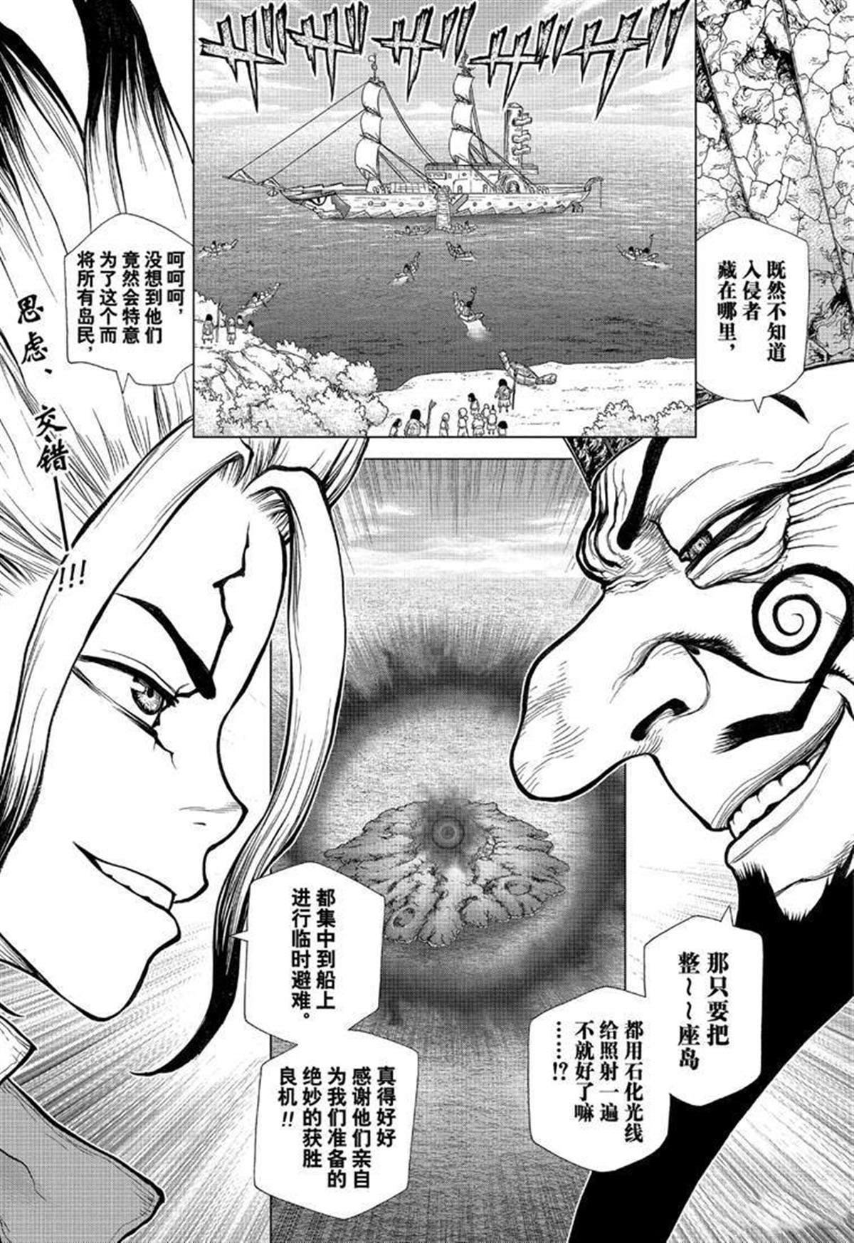 dr.stone石纪元24集漫画,第128话1图