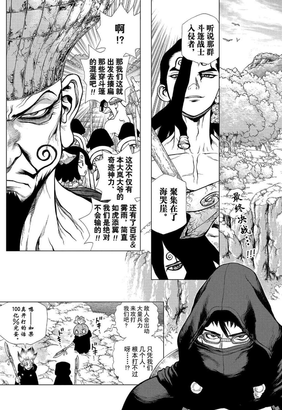 dr.stone石纪元24集漫画,第126话3图