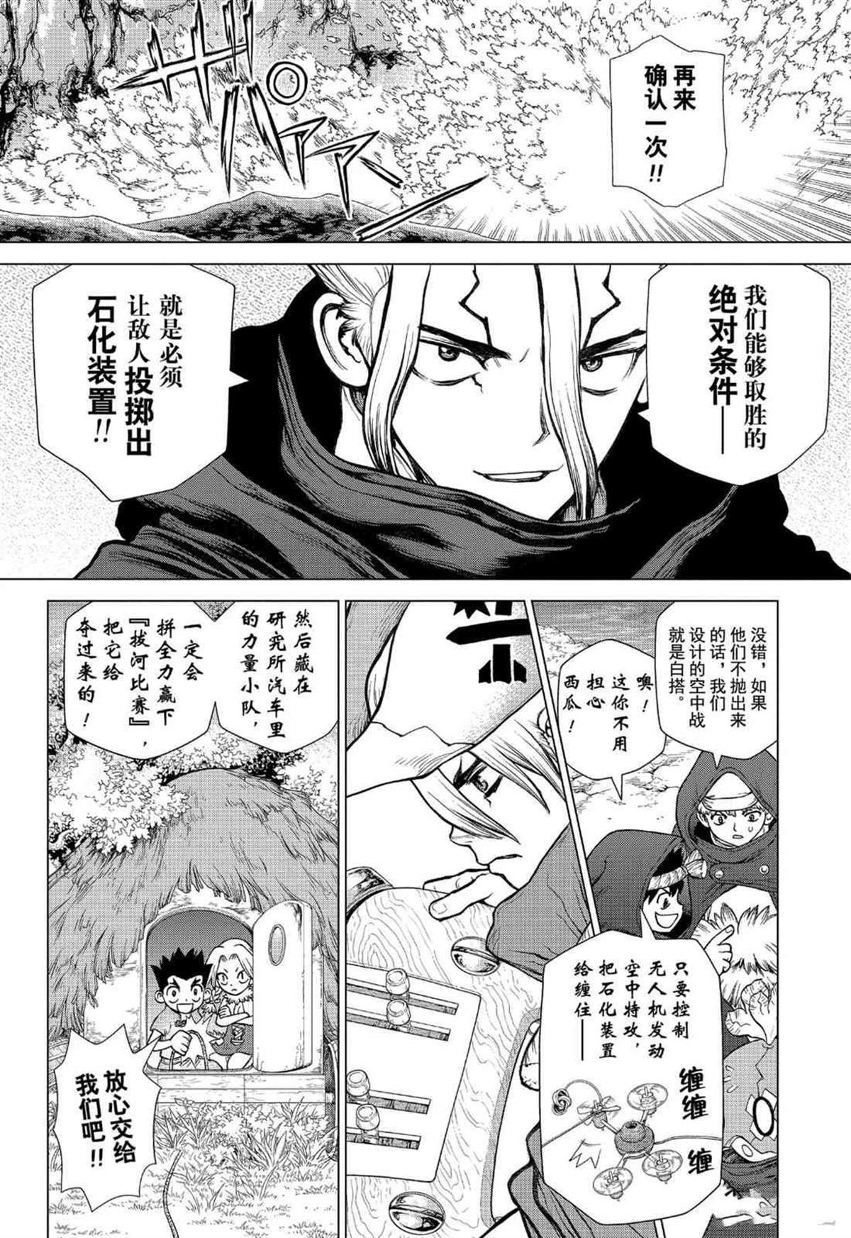 dr.stone石纪元24集漫画,第126话4图