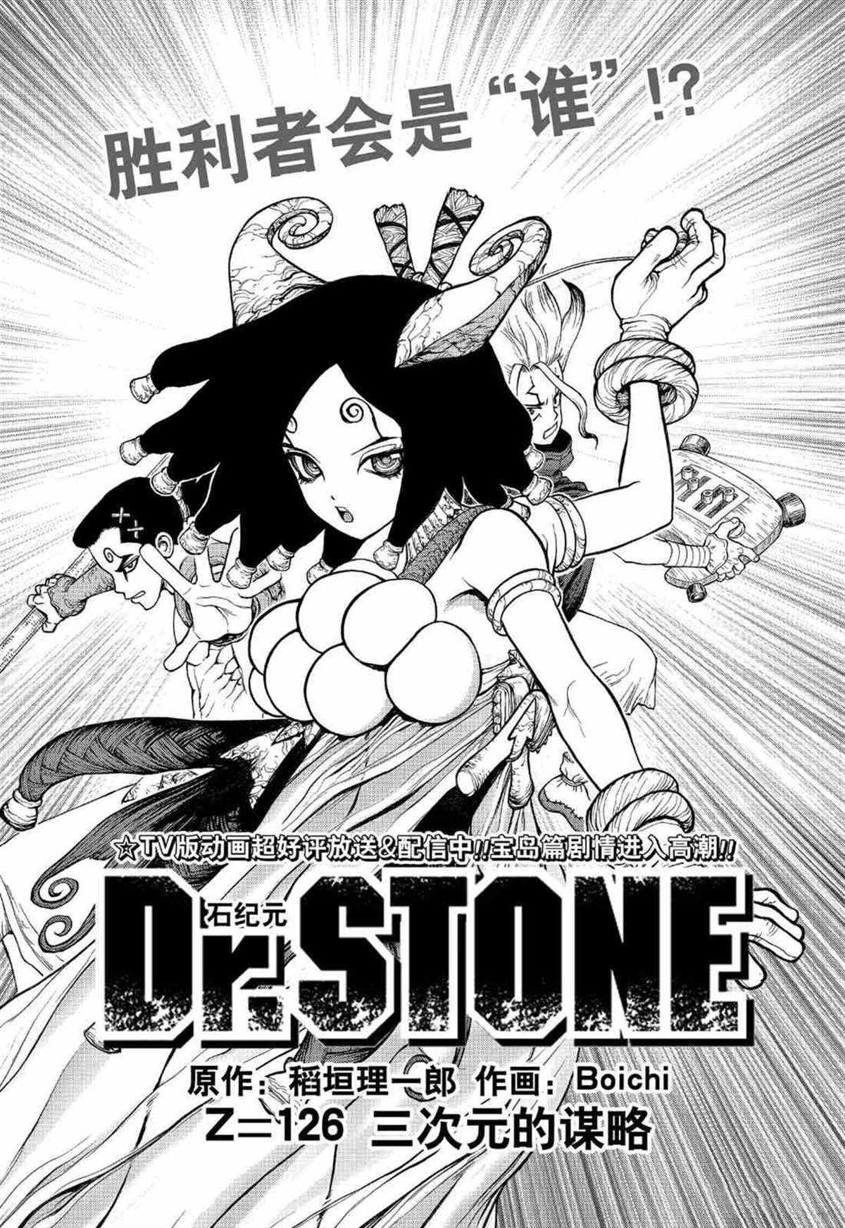 dr.stone石纪元24集漫画,第126话1图