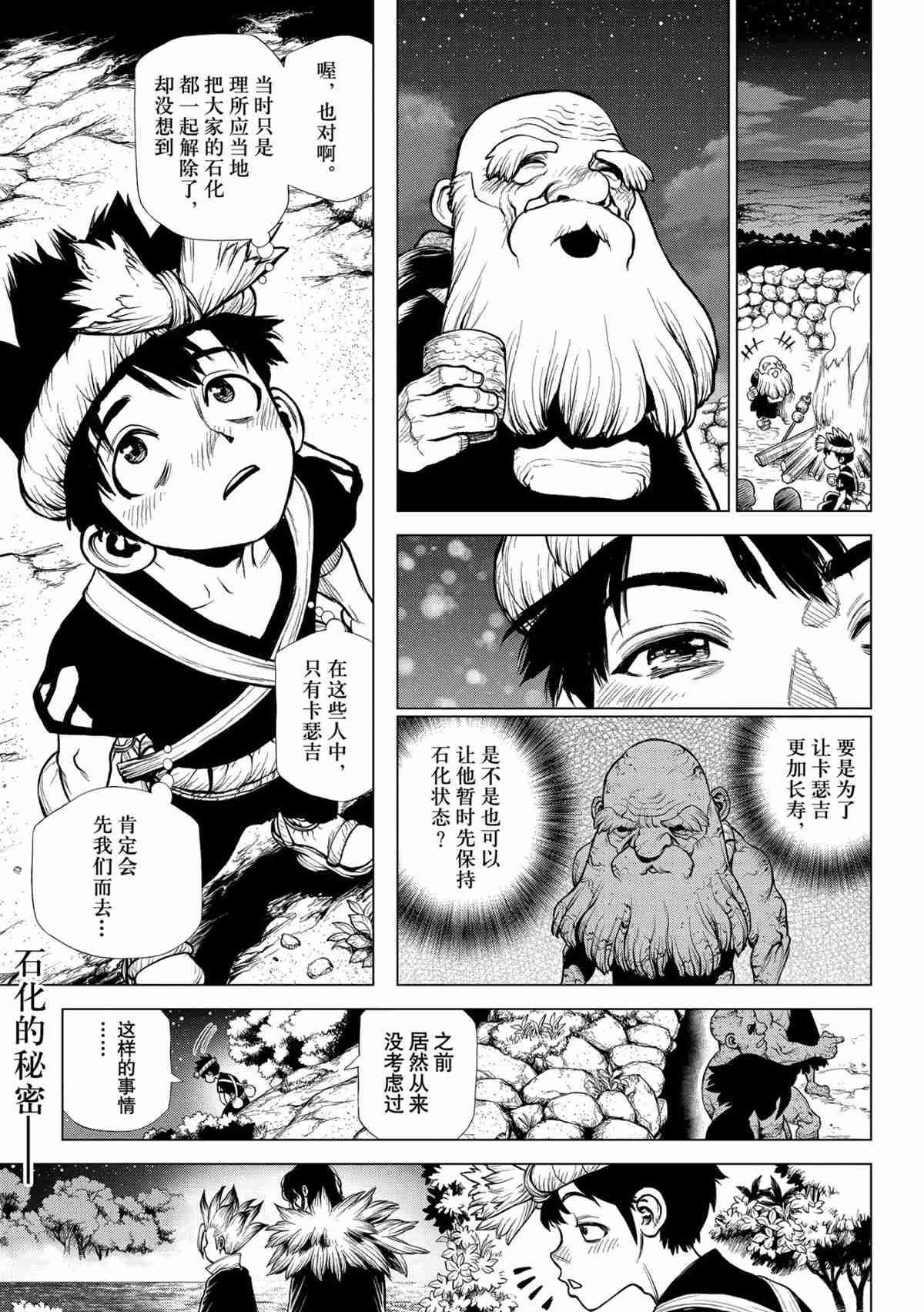 dr.stone石纪元24集漫画,第198话试看版1图