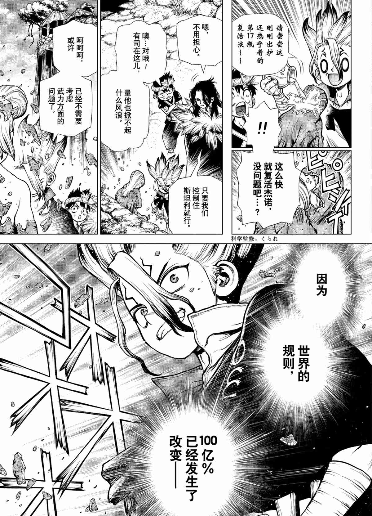 dr.stone石纪元24集漫画,第198话试看版5图