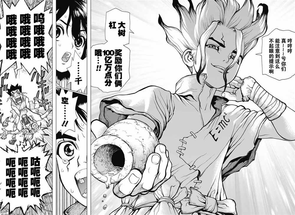 dr stone石纪元第4季漫画漫画,第15话4图