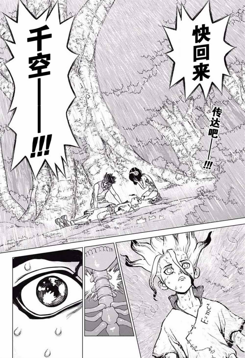 dr stone石纪元第4季漫画漫画,第15话2图