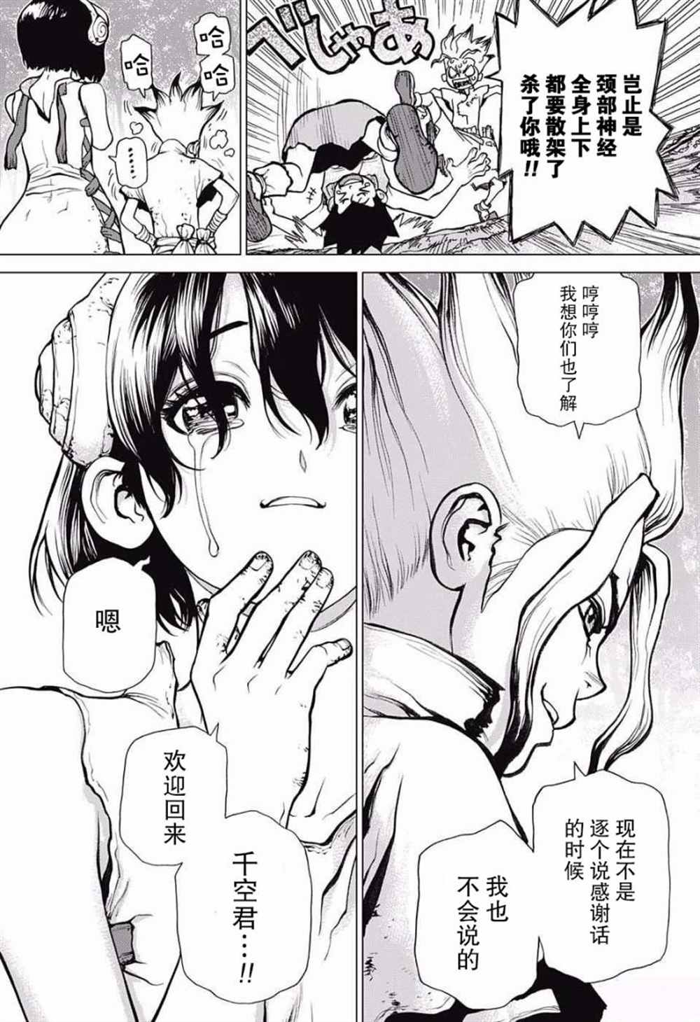 dr stone石纪元第4季漫画漫画,第15话5图