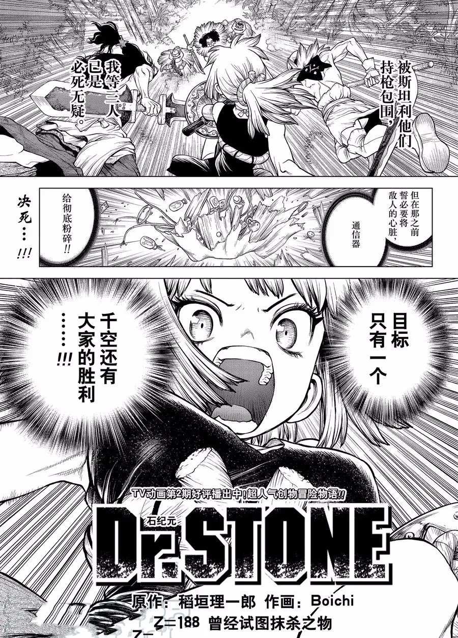 drstone石纪元09漫画,第188话试看版1图