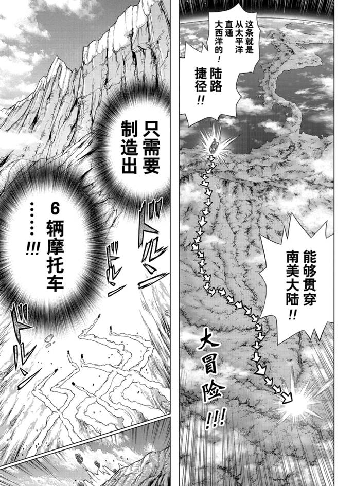 dr.stone石纪元24集漫画,第173话试看版1图