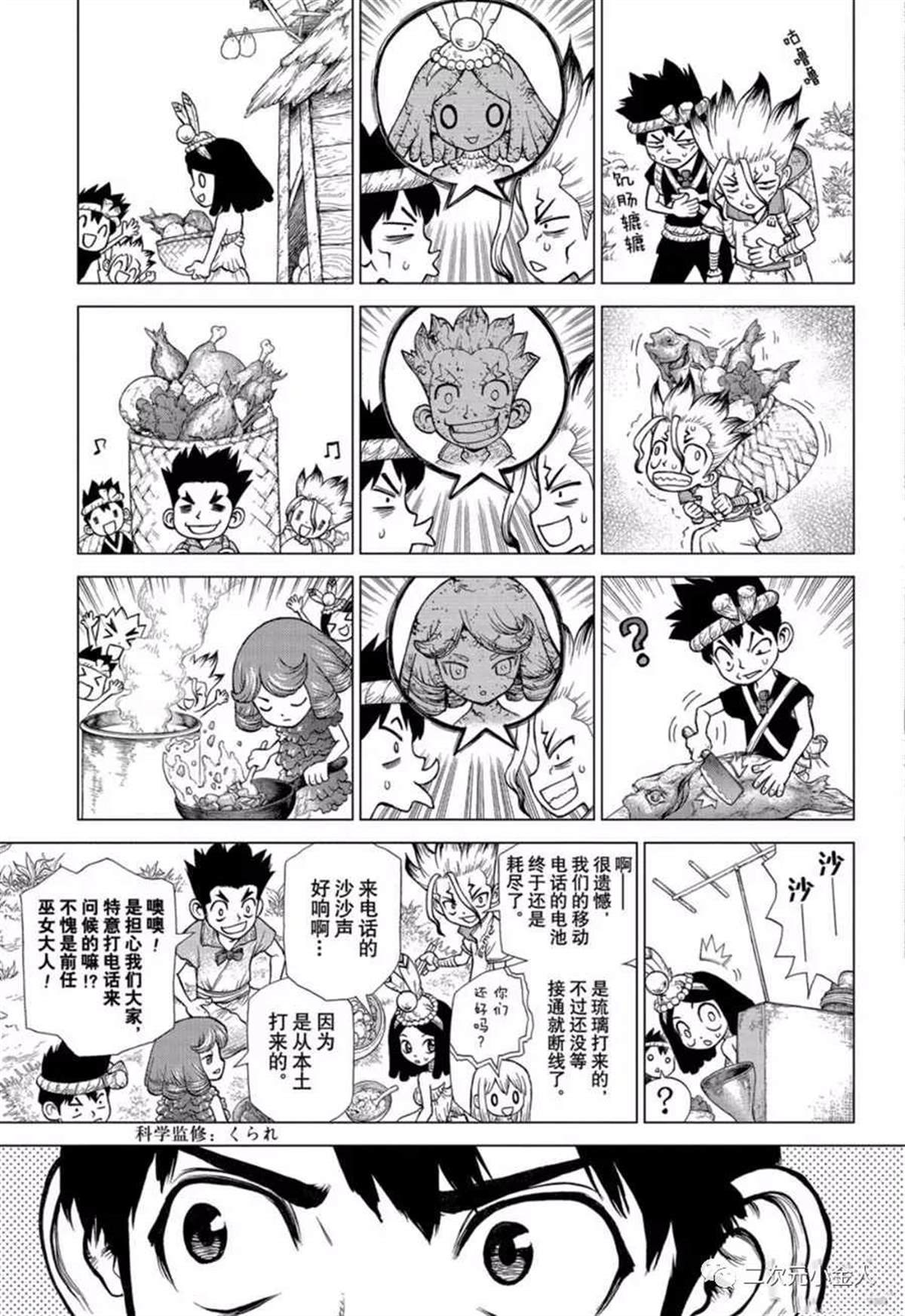 dr.stone石纪元24集漫画,第138话3图