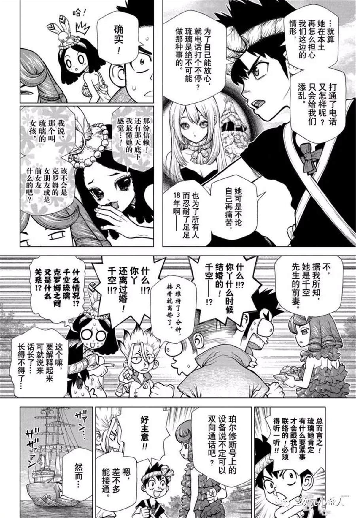 dr.stone石纪元24集漫画,第138话4图