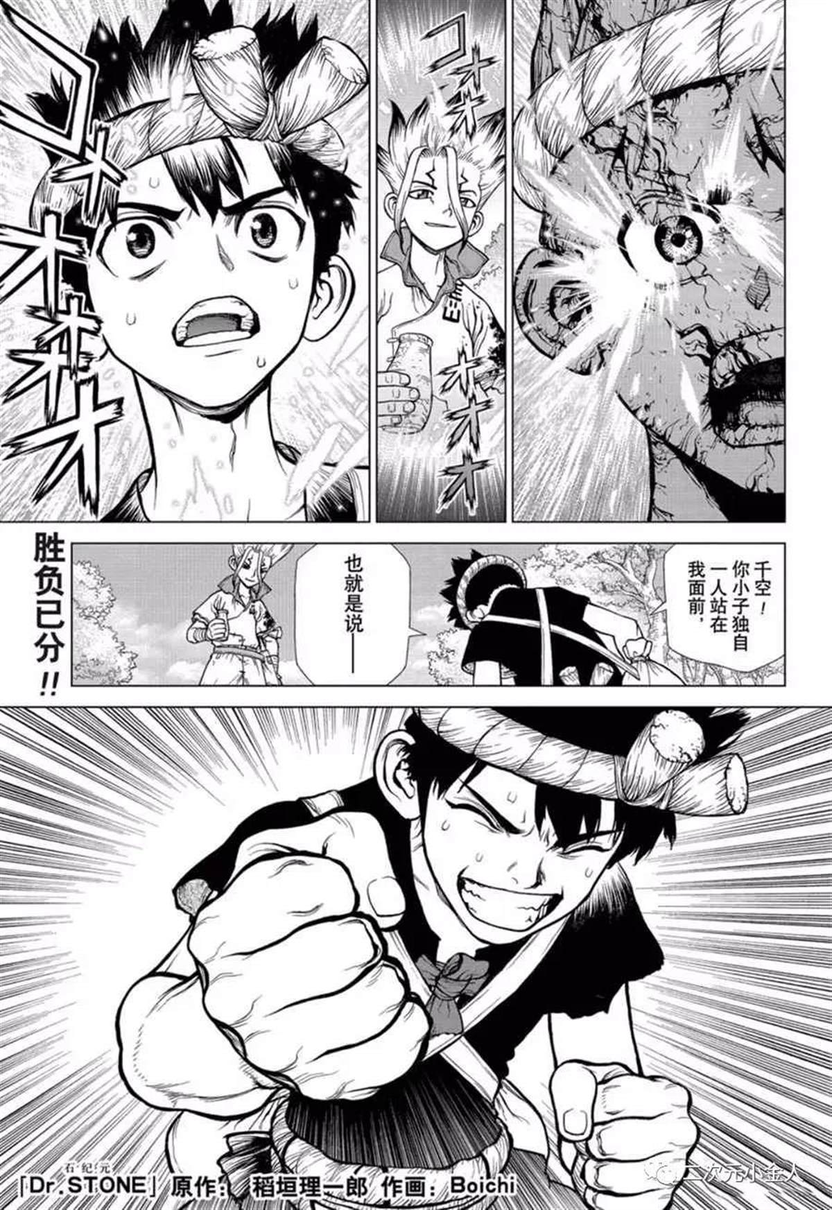 dr.stone石纪元24集漫画,第138话1图