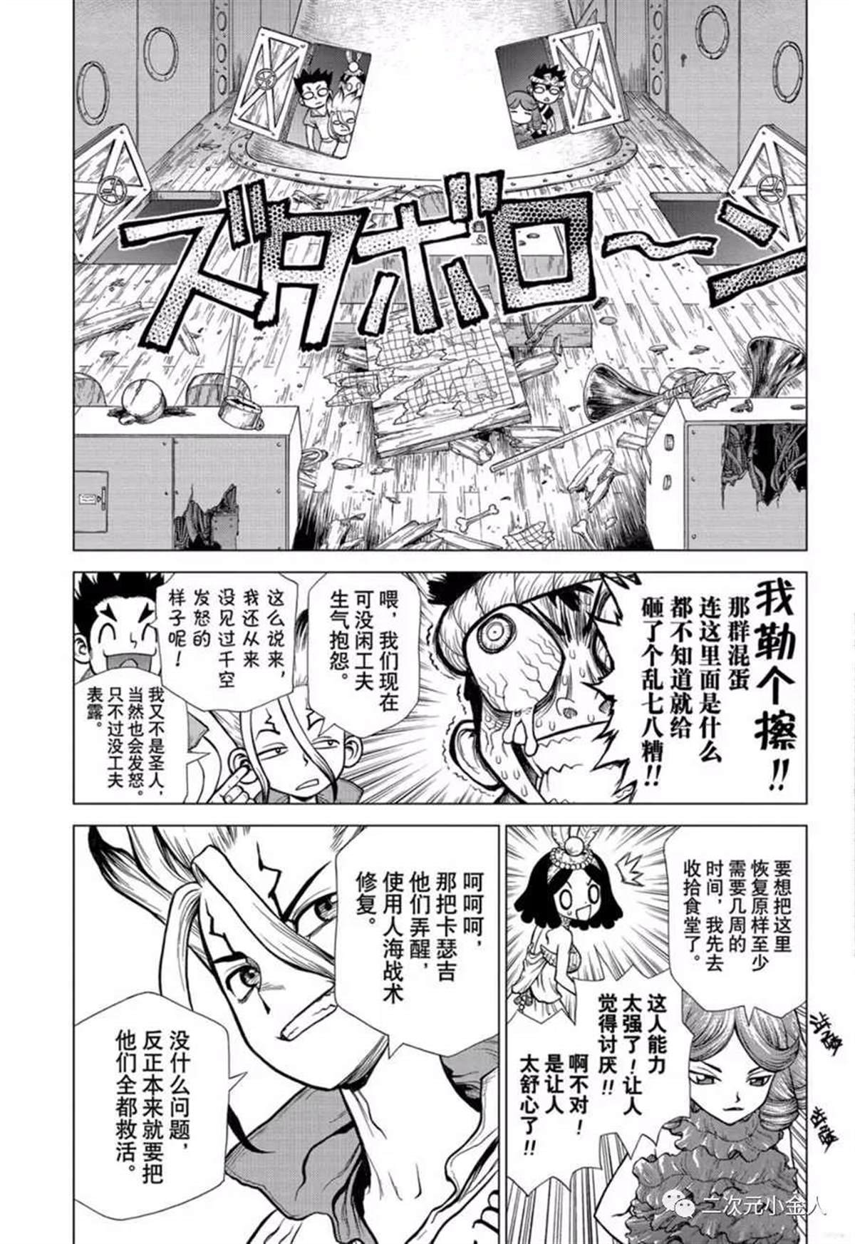 dr.stone石纪元24集漫画,第138话5图