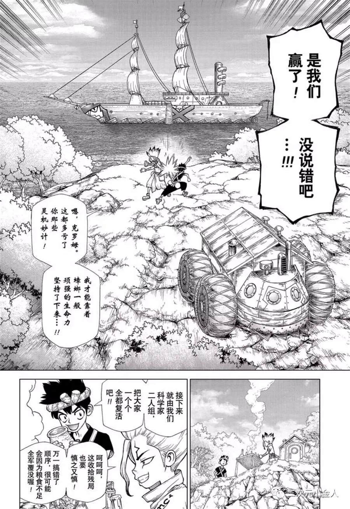 dr.stone石纪元24集漫画,第138话2图