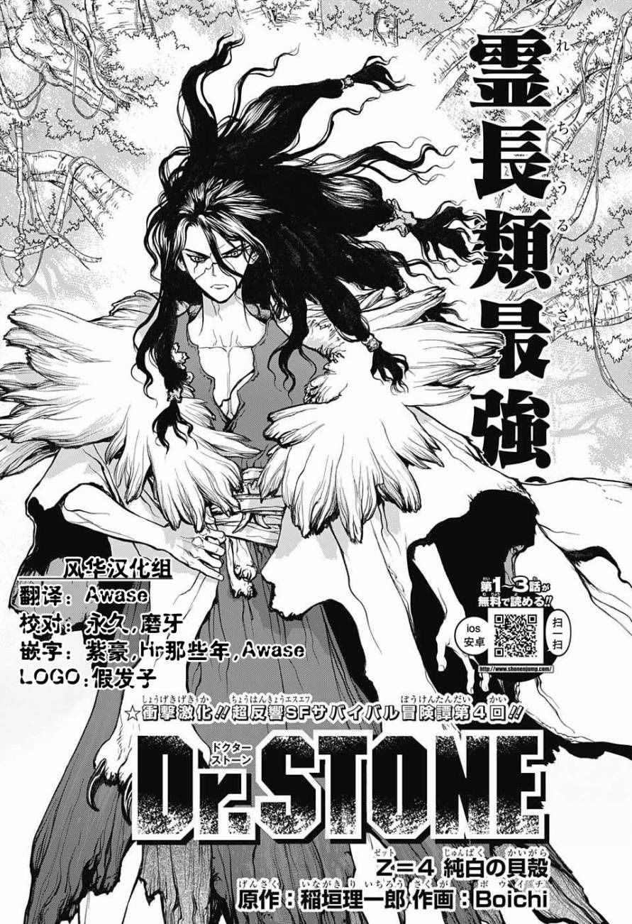 dr.stone石纪元24集漫画,第4话4图