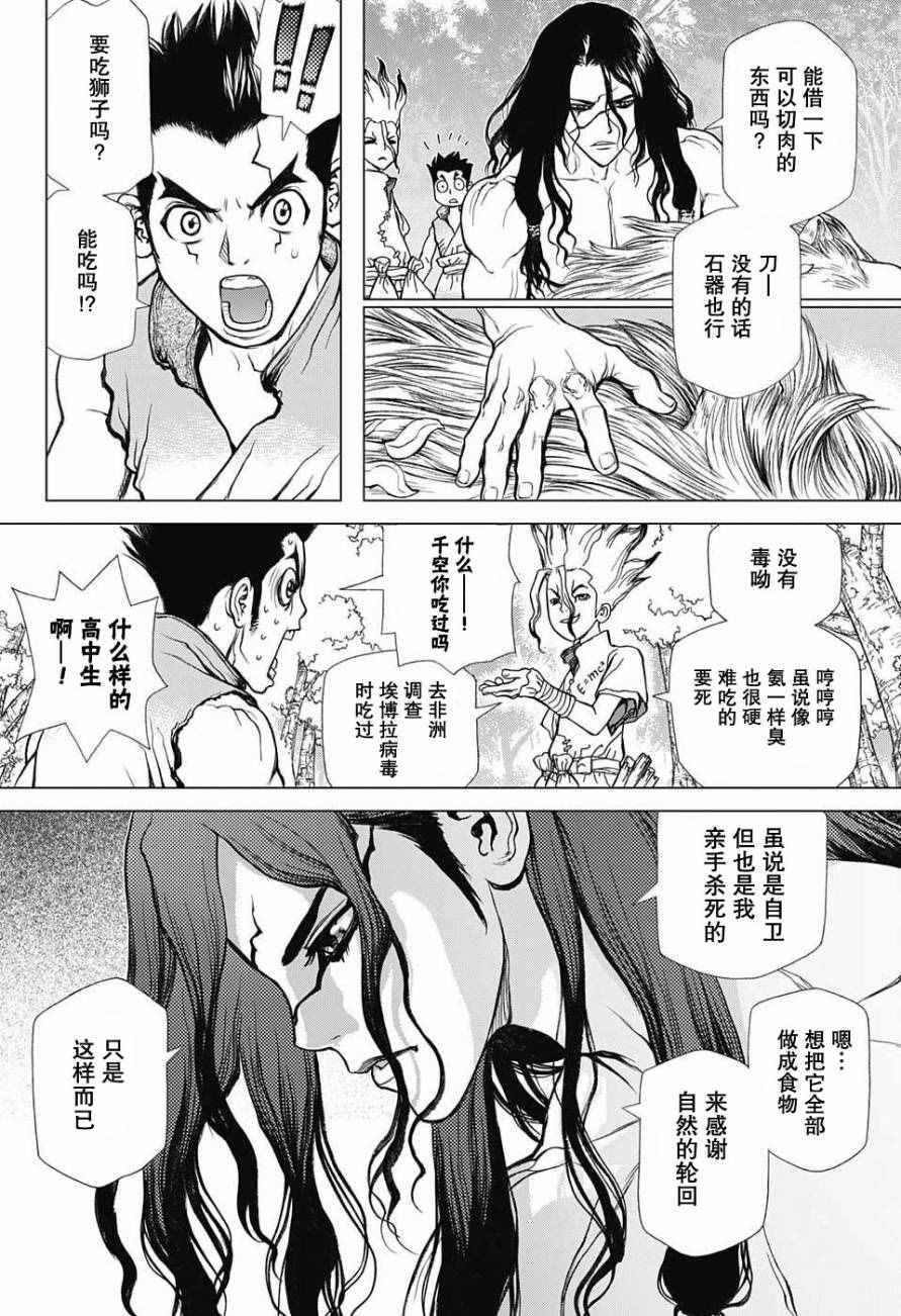 dr.stone石纪元24集漫画,第4话2图