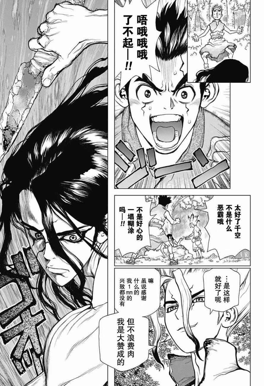 dr.stone石纪元24集漫画,第4话3图