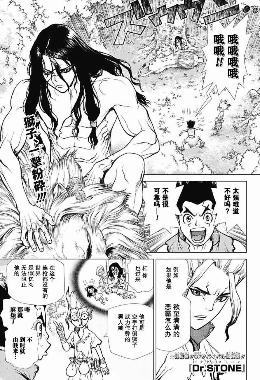 dr.stone石纪元24集漫画,第4话1图
