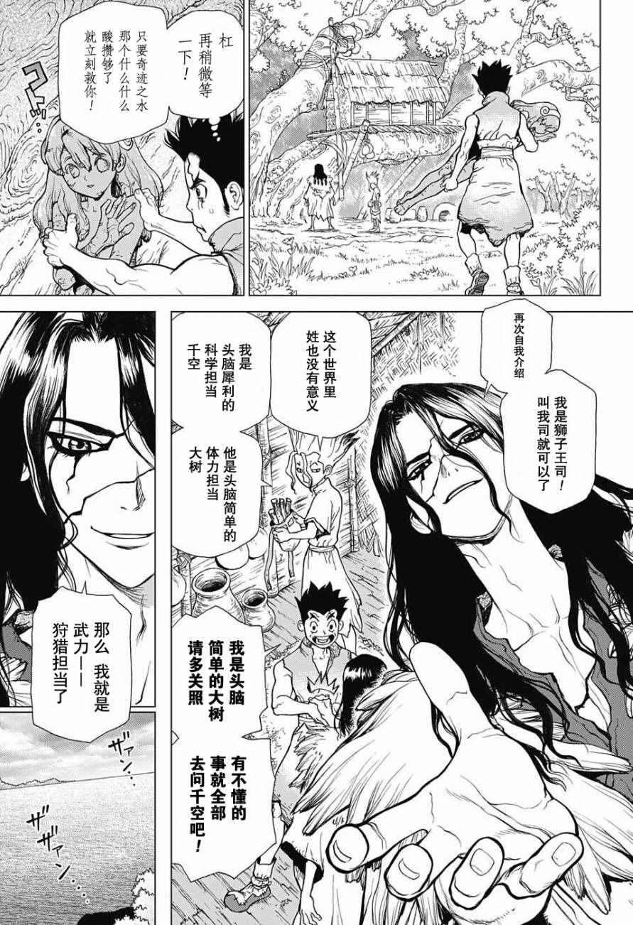 dr.stone石纪元24集漫画,第4话5图