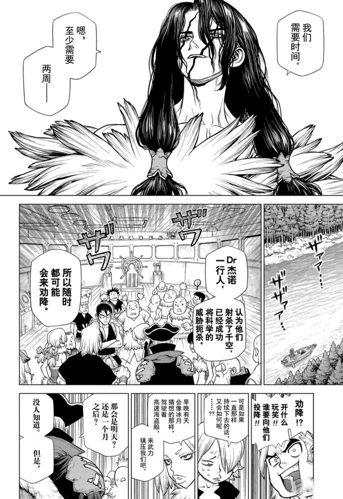 石纪元drstone漫画解说漫画,第161话试看版4图