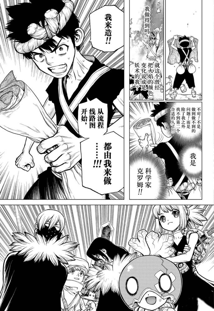 石纪元drstone漫画解说漫画,第161话试看版3图