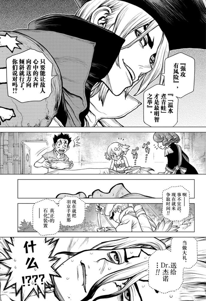 石纪元drstone漫画解说漫画,第161话试看版5图