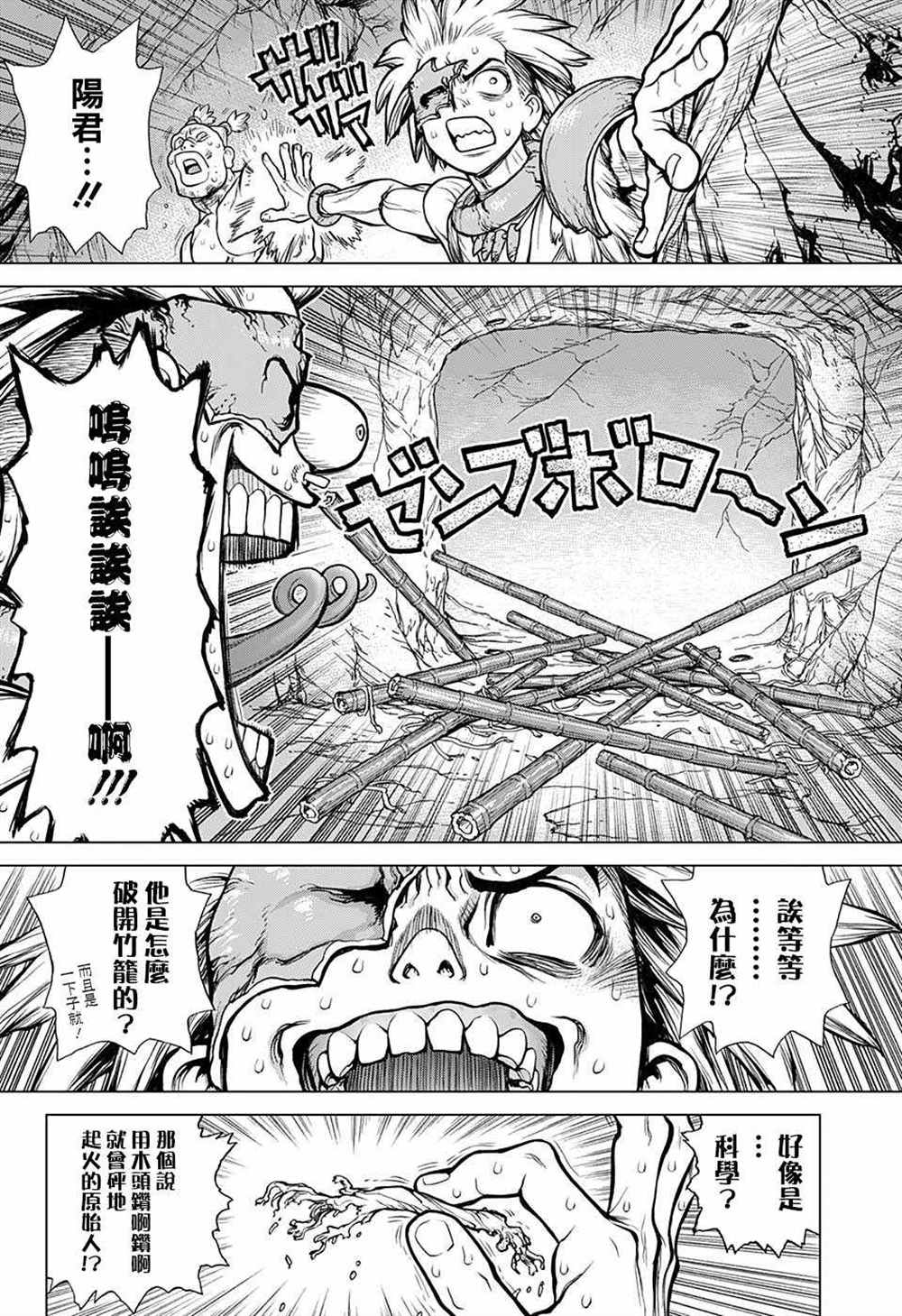 dr.stone石纪元24集漫画,第72话5图