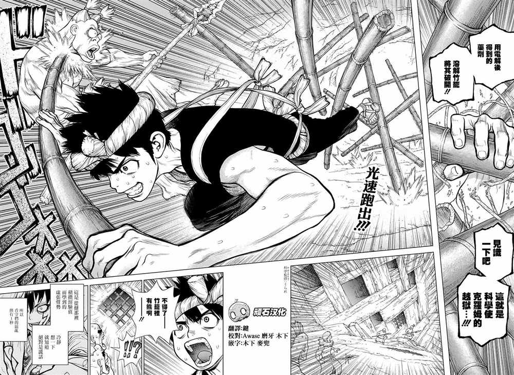 dr.stone石纪元24集漫画,第72话2图