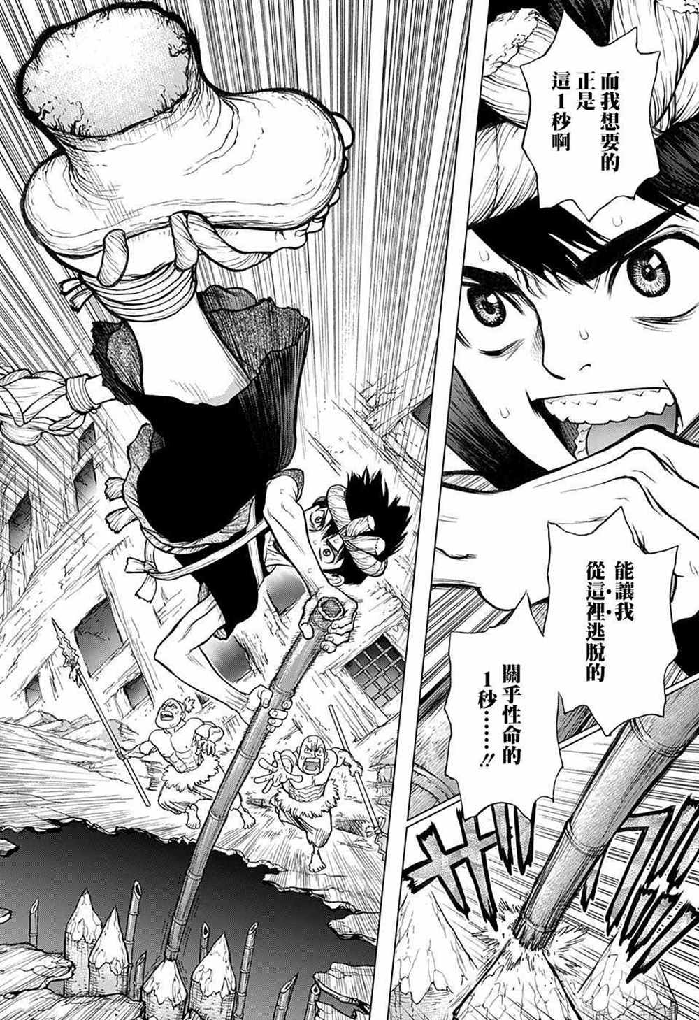 dr.stone石纪元24集漫画,第72话3图