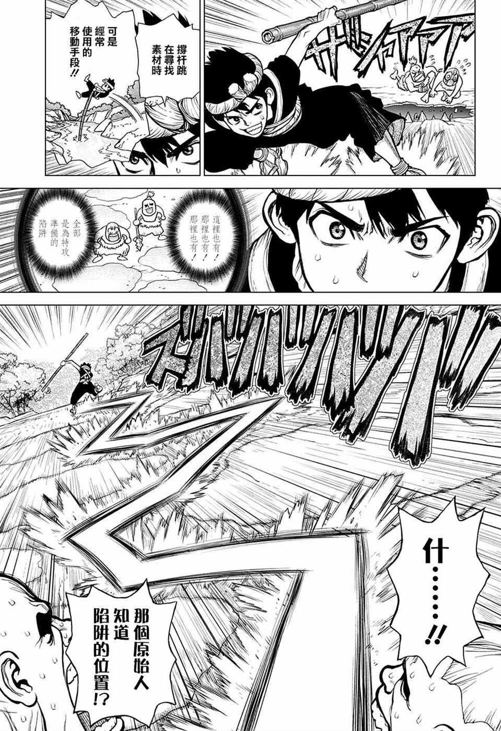 dr.stone石纪元24集漫画,第72话4图