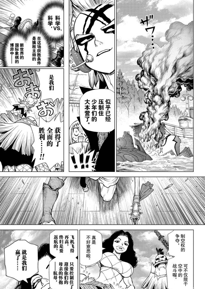 drstone石纪元09漫画,第166话试看版2图