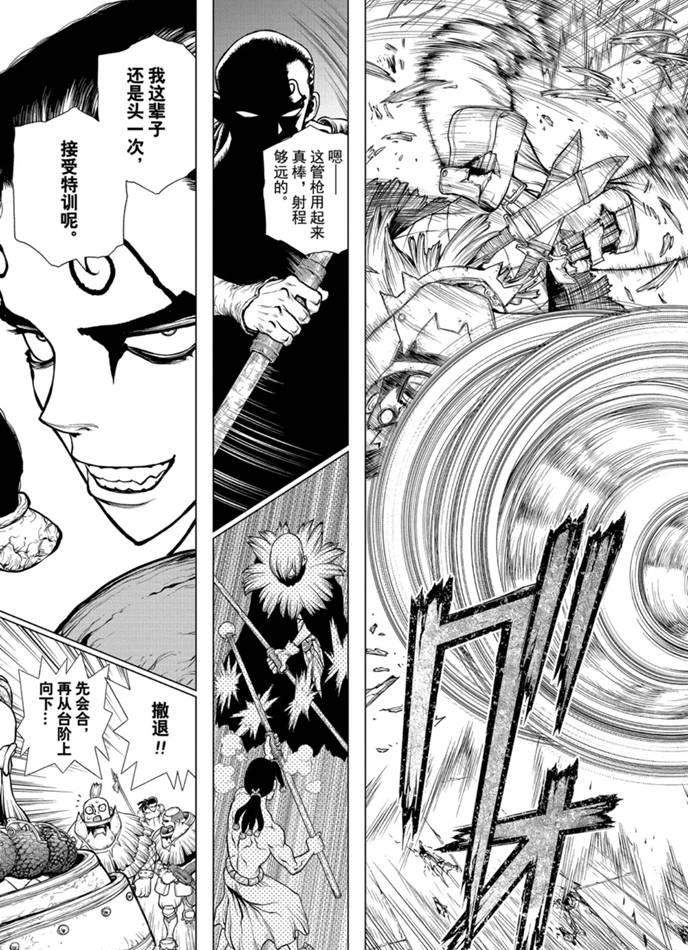 drstone石纪元09漫画,第166话试看版4图