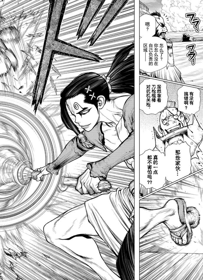 drstone石纪元09漫画,第166话试看版3图