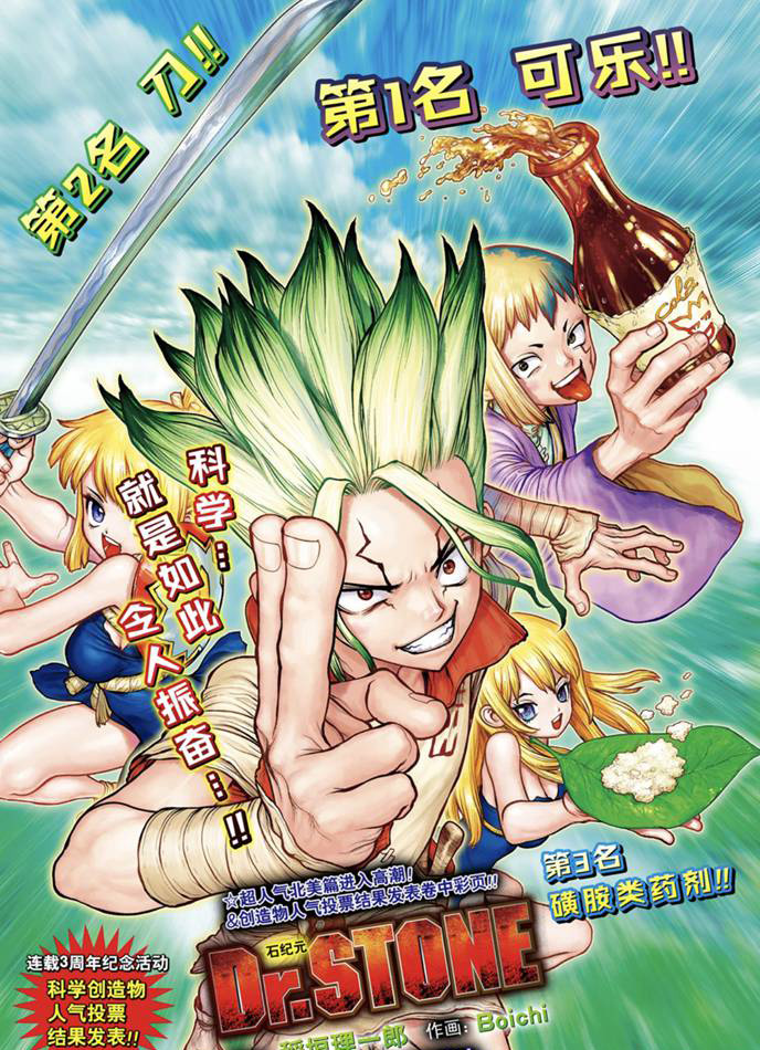 drstone石纪元09漫画,第166话试看版1图