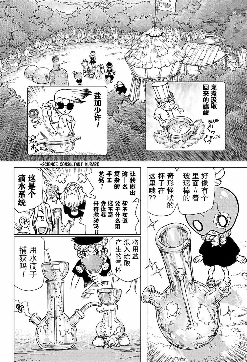 dr.stone石纪元24集漫画,第33话4图