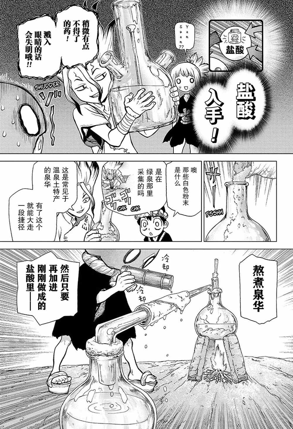 dr.stone石纪元24集漫画,第33话5图