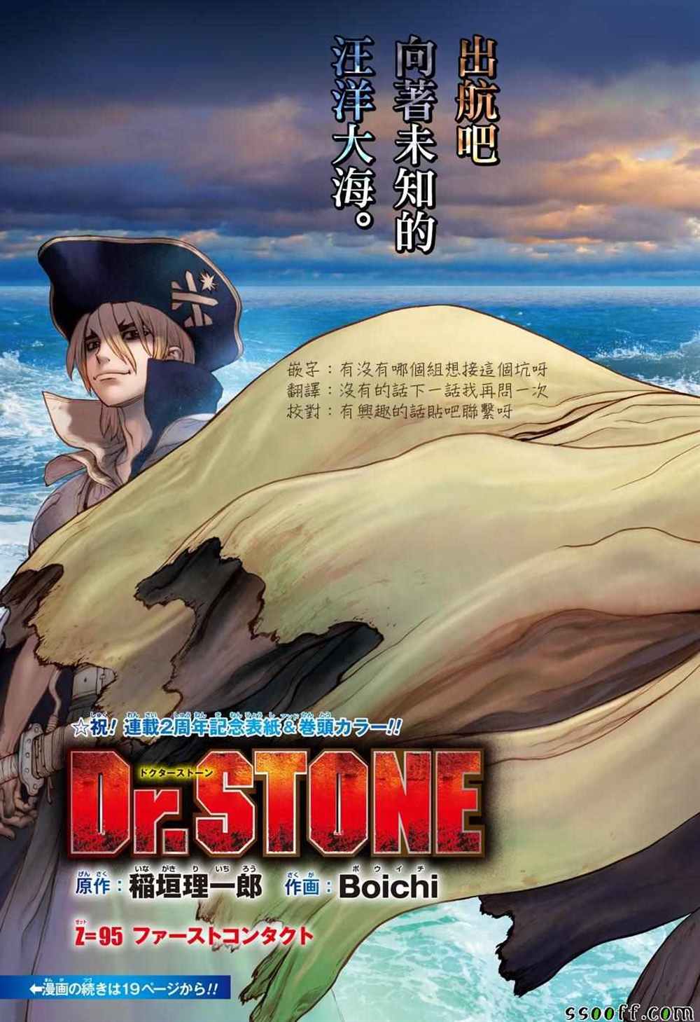 drstone石纪元09漫画,第95话3图