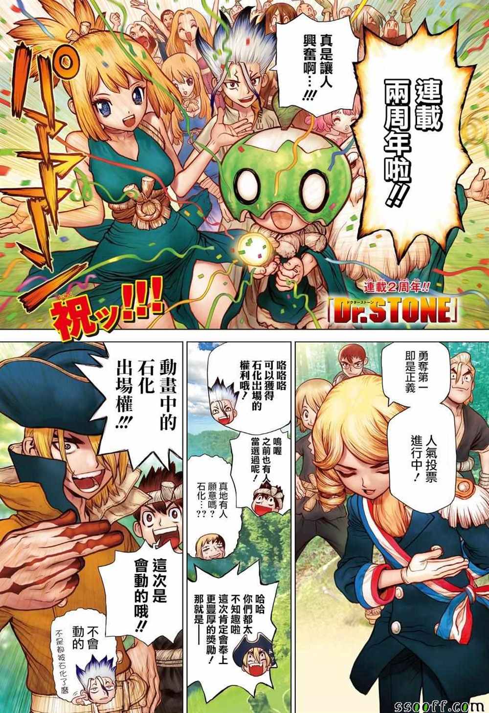 drstone石纪元09漫画,第95话1图