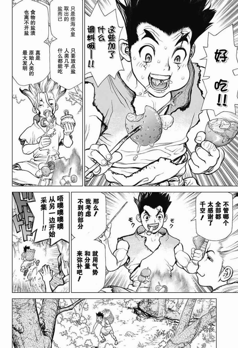 dr stone石纪元第4季漫画漫画,第2话4图