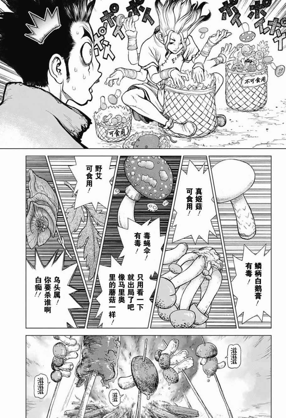 dr stone石纪元第4季漫画漫画,第2话3图